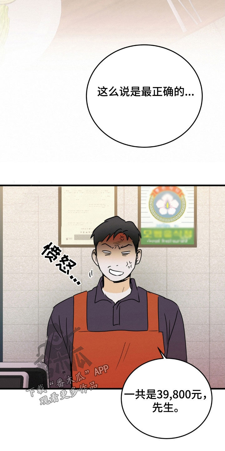 疯狂迷恋漫画,第23话2图