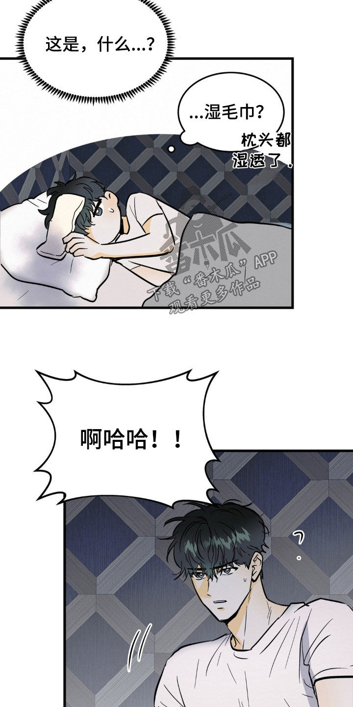 疯狂迷恋漫画,第35话1图