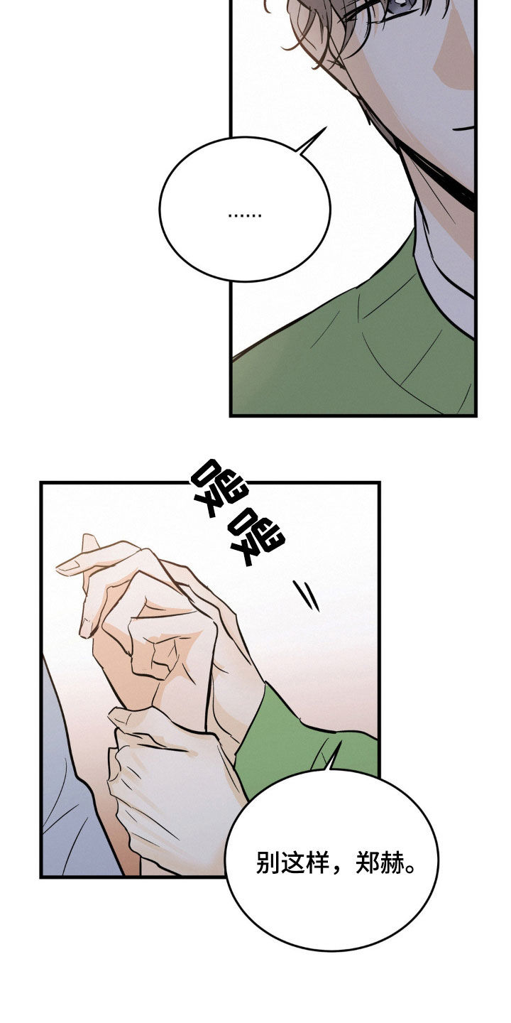 疯狂迷恋漫画,第35话1图