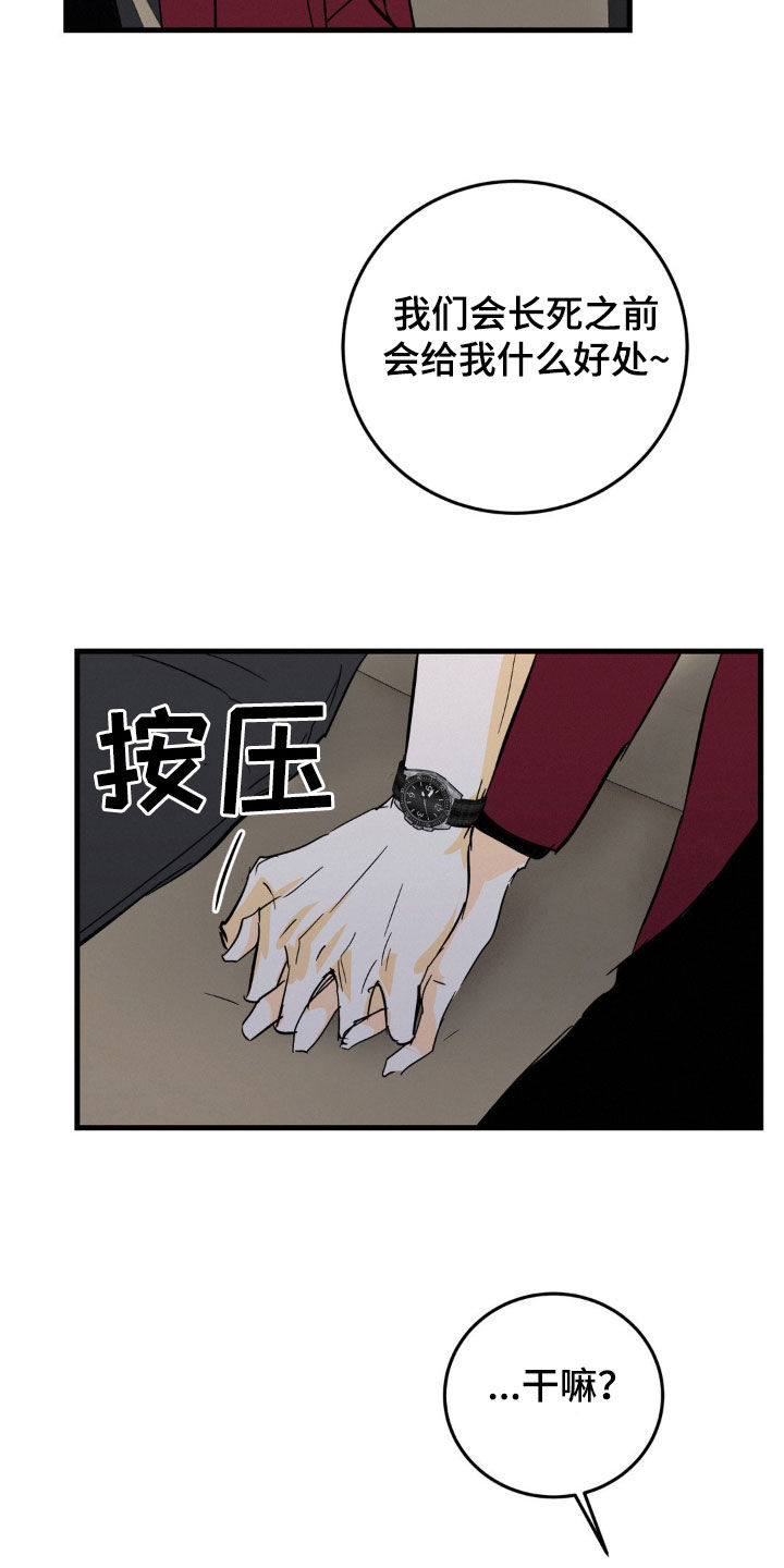 疯狂迷恋漫画,第64话1图