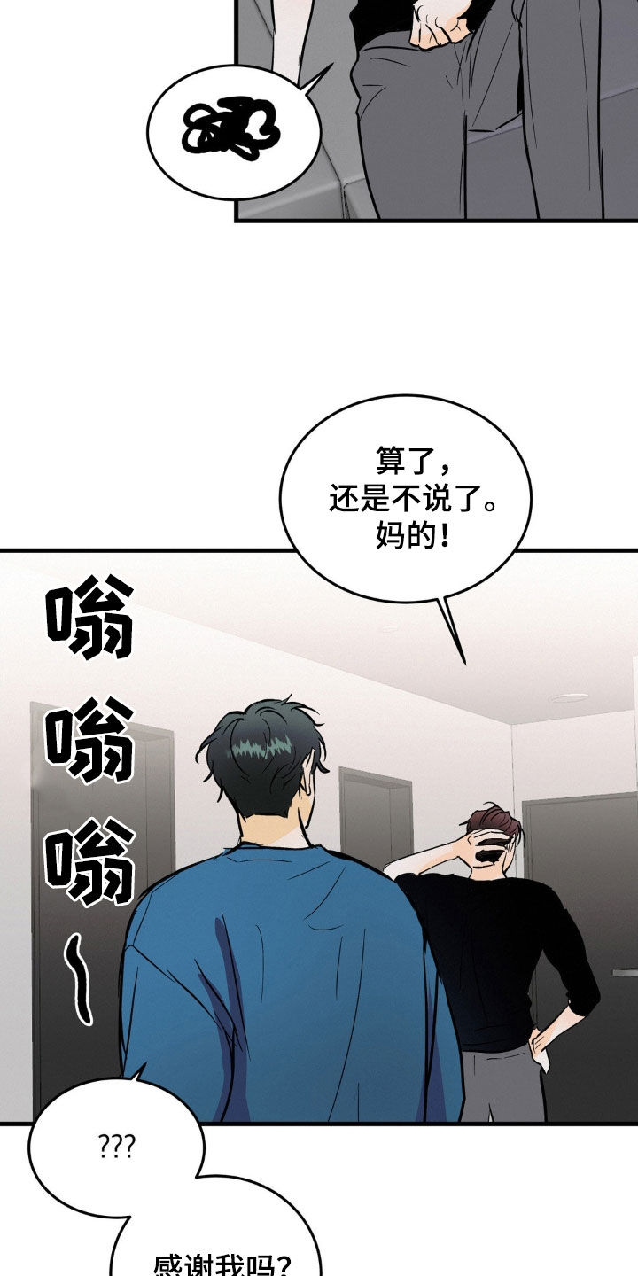 疯狂迷恋漫画,第40话1图