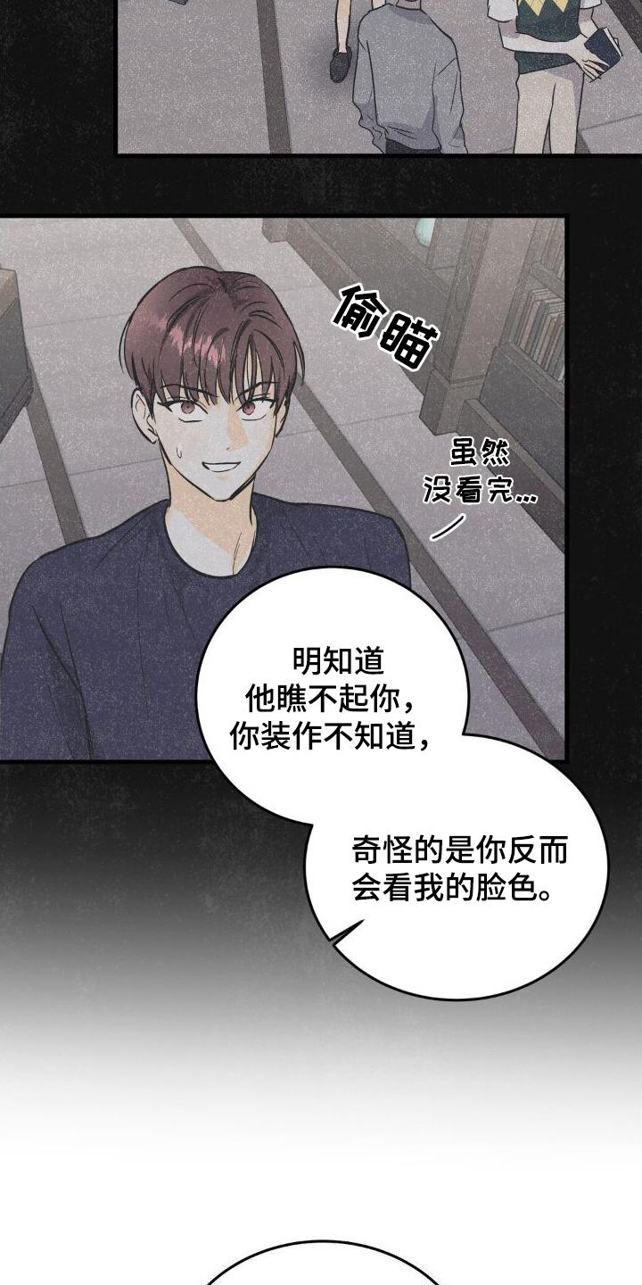 疯狂迷恋漫画,第25话2图