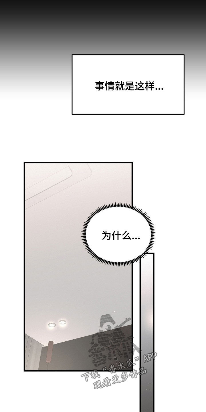 疯狂迷恋漫画,第38话1图