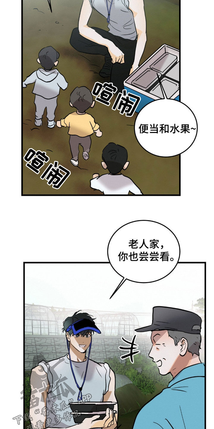 疯狂迷恋漫画,第43话2图