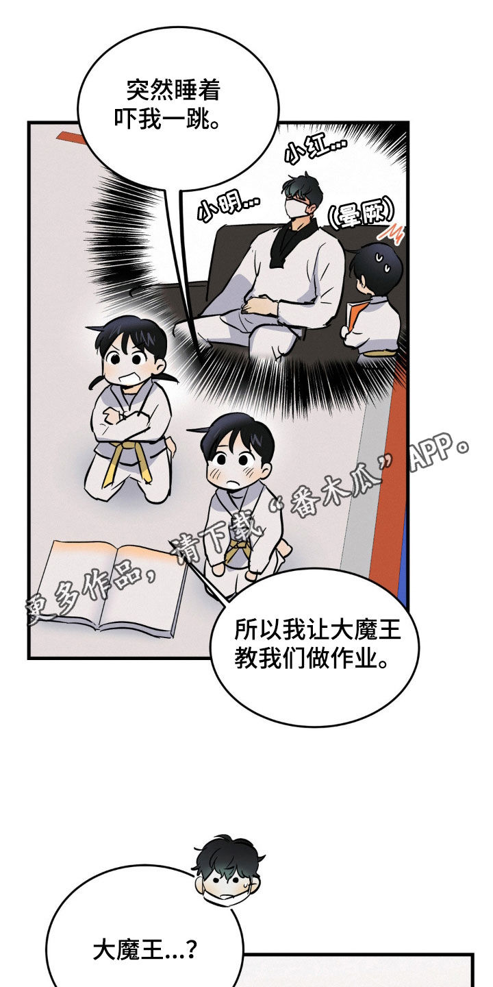 疯狂迷恋漫画,第33话1图