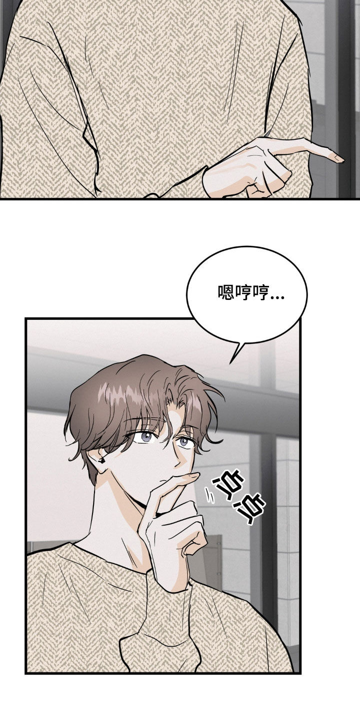 疯狂迷恋漫画,第51话2图