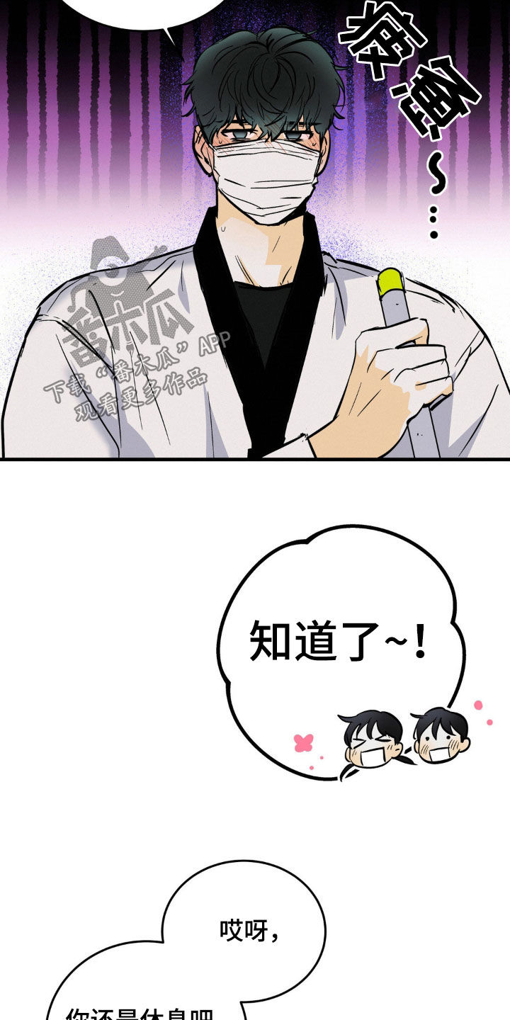 疯狂迷恋漫画,第32话1图