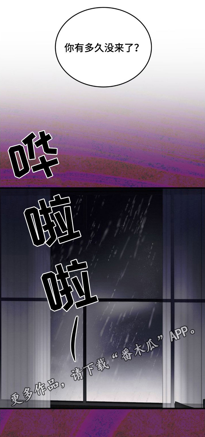 疯狂迷恋漫画,第27话1图