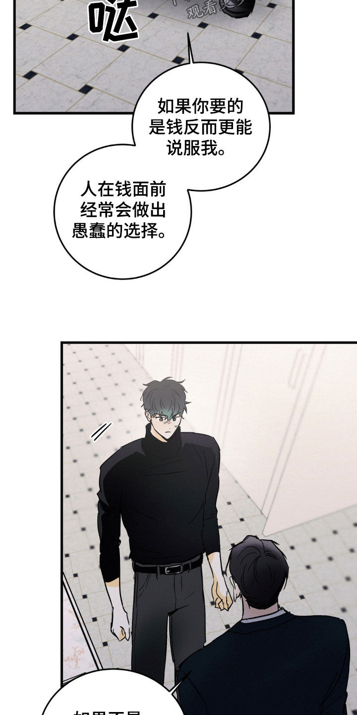 疯狂迷恋漫画,第62话1图