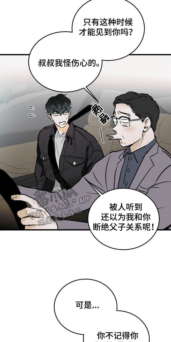 疯狂迷恋漫画,第14话1图