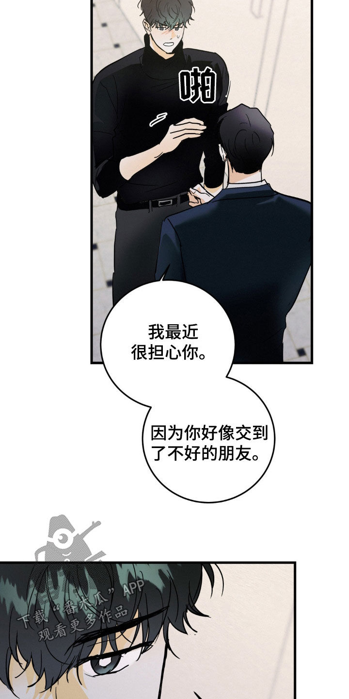 疯狂迷恋漫画,第62话1图