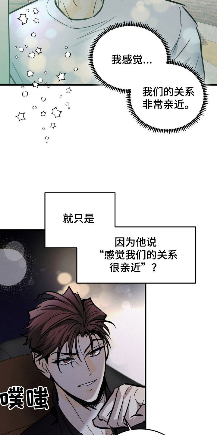 疯狂迷恋漫画,第37话1图