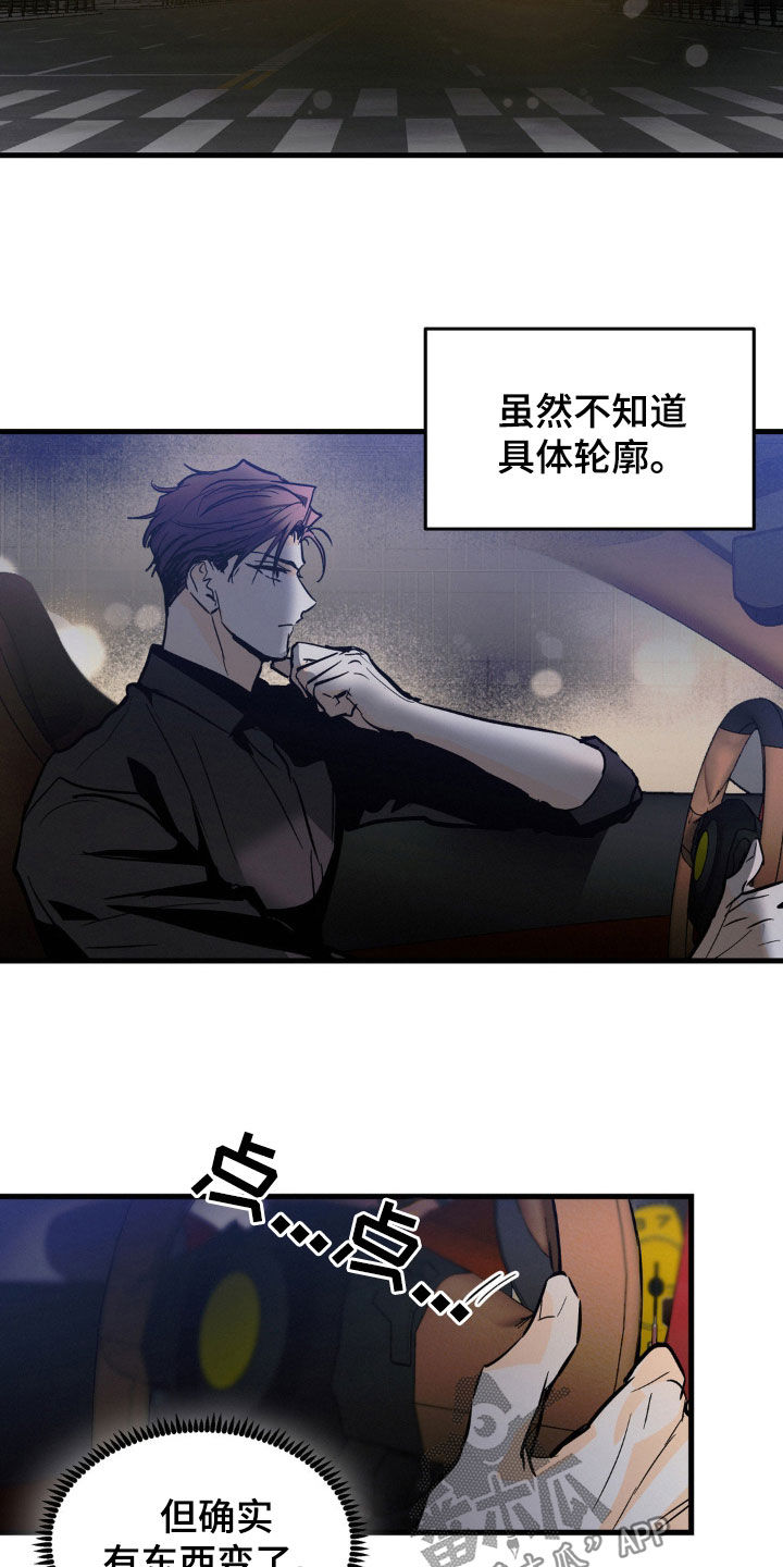 疯狂迷恋漫画,第37话2图