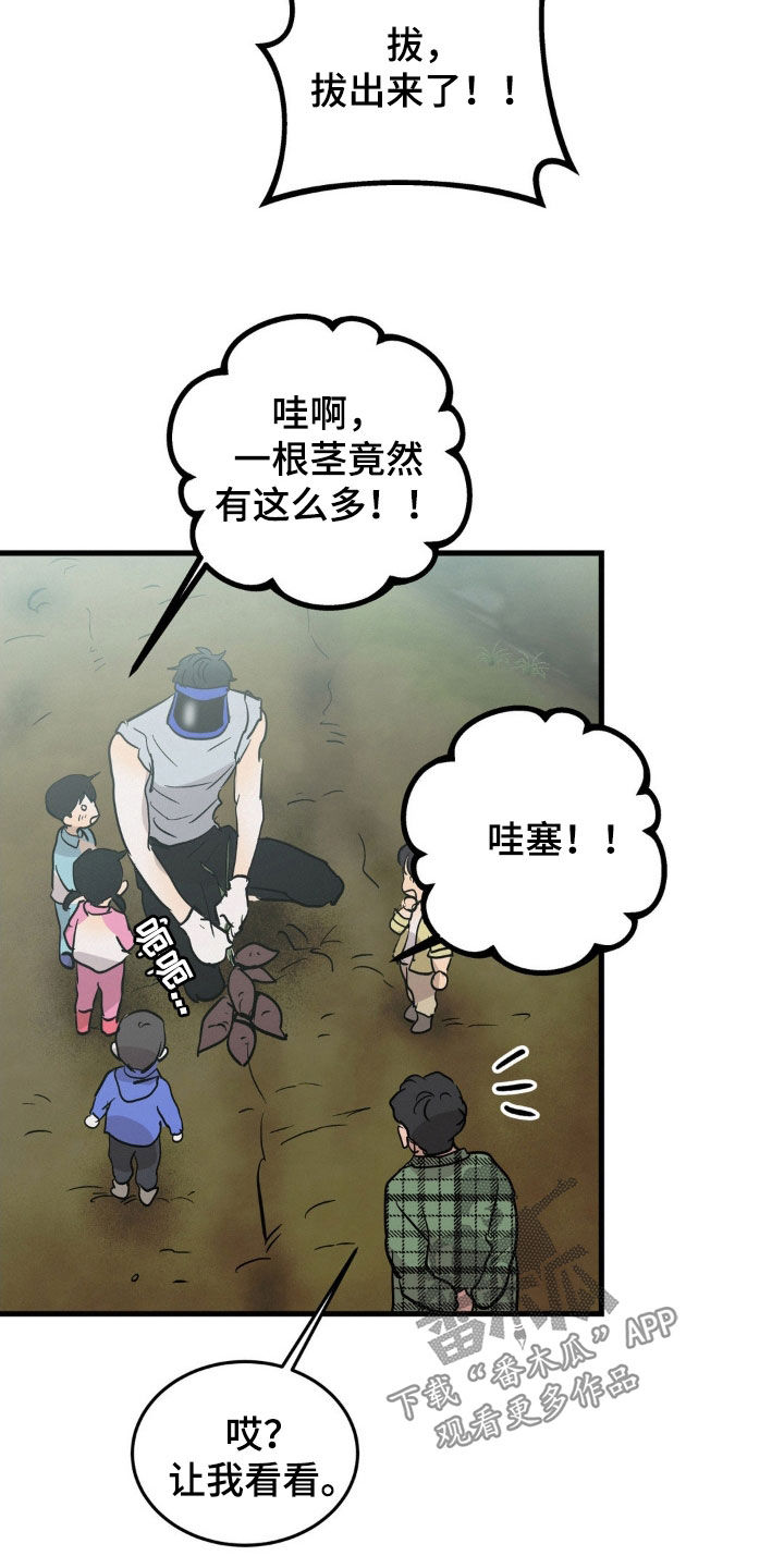 疯狂迷恋漫画,第43话2图