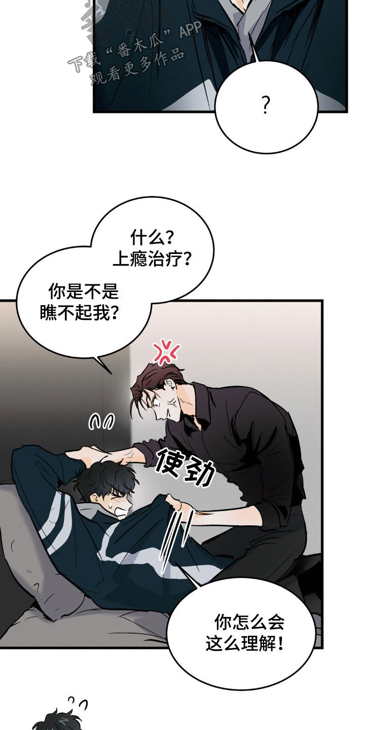 疯狂迷恋漫画,第38话2图