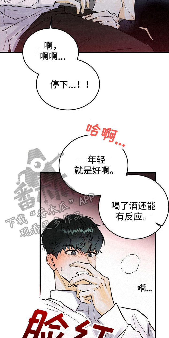 疯狂迷恋漫画,第10话2图