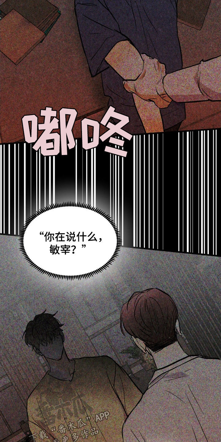疯狂迷恋漫画,第41话2图