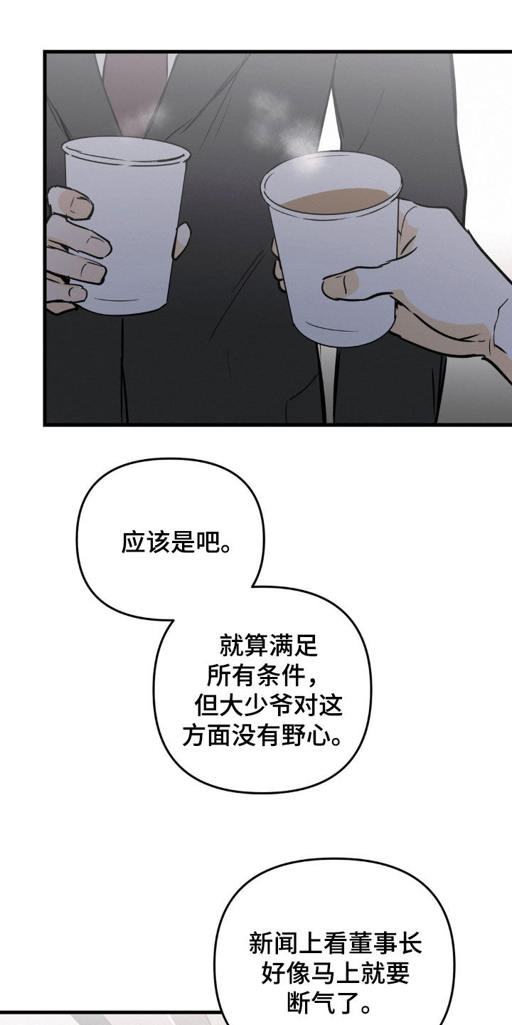 疯狂迷恋漫画,第85话2图