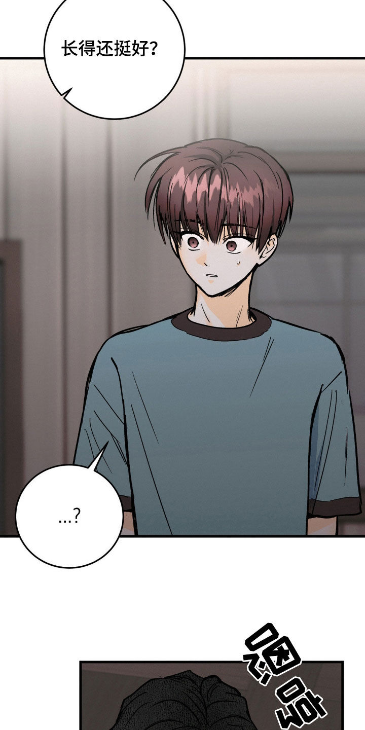 疯狂迷恋漫画,第79话2图