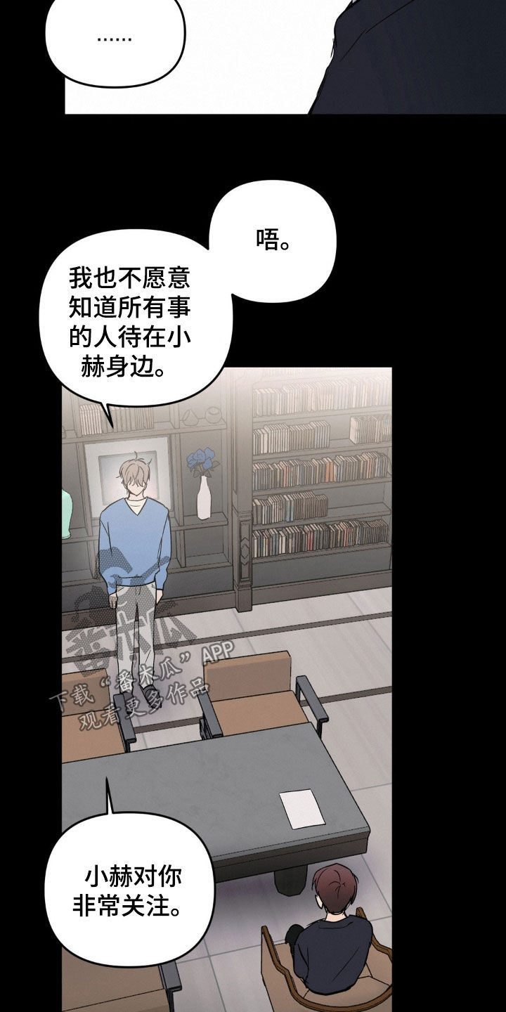 疯狂迷恋漫画,第90话1图