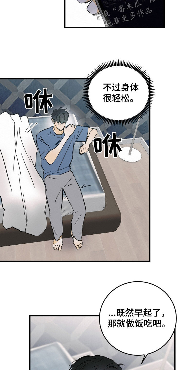 疯狂迷恋漫画,第65话2图