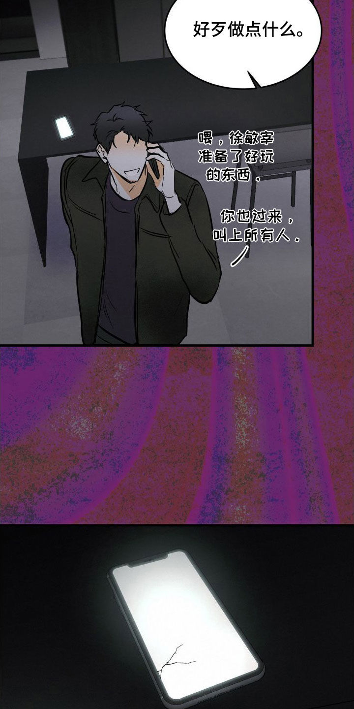 疯狂迷恋漫画,第27话2图