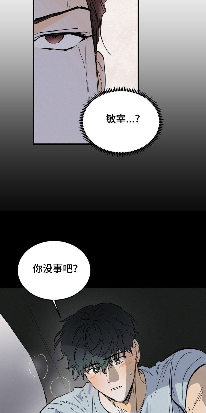疯狂迷恋漫画,第47话1图