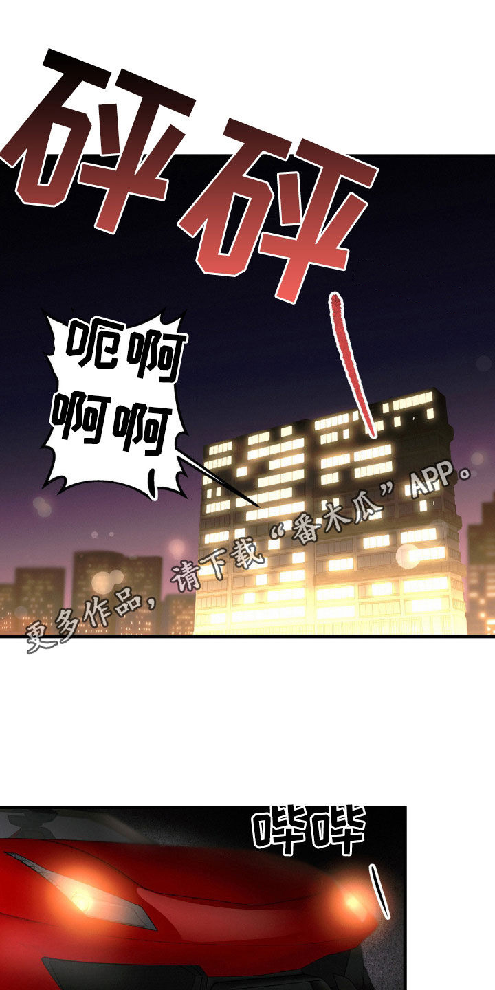 疯狂迷恋漫画,第37话1图