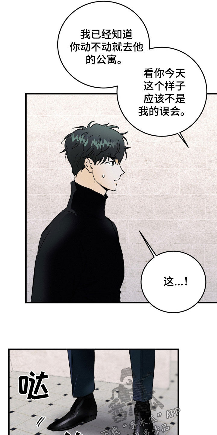 疯狂迷恋漫画,第62话2图