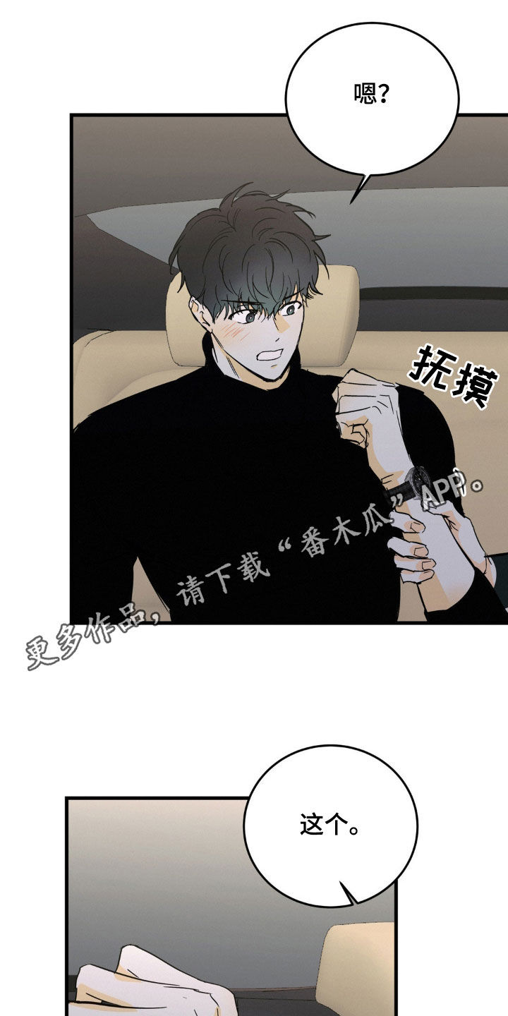 疯狂迷恋漫画,第64话1图
