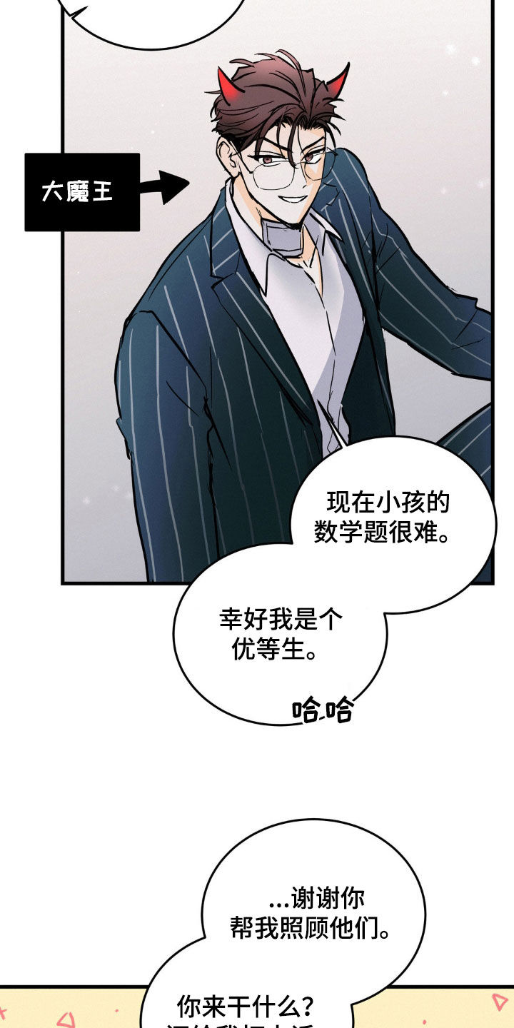 疯狂迷恋漫画,第33话2图
