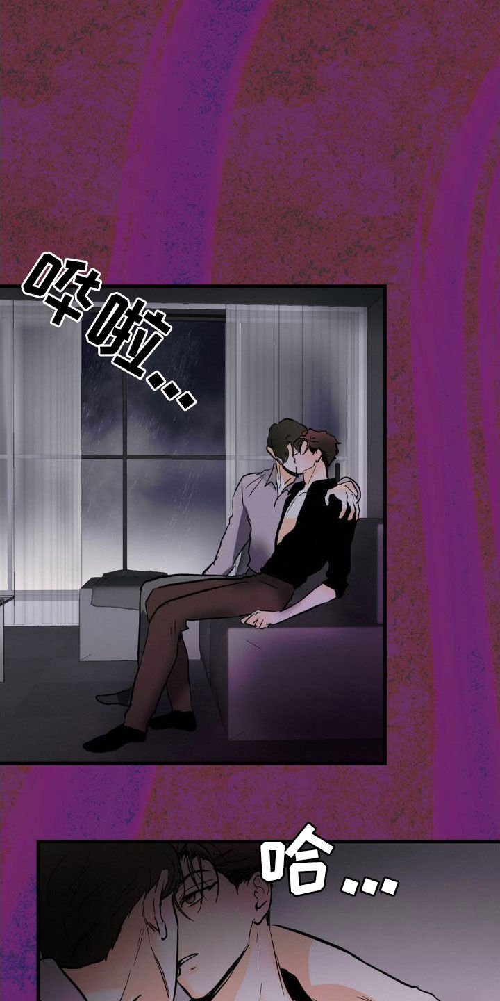 疯狂迷恋漫画,第27话2图