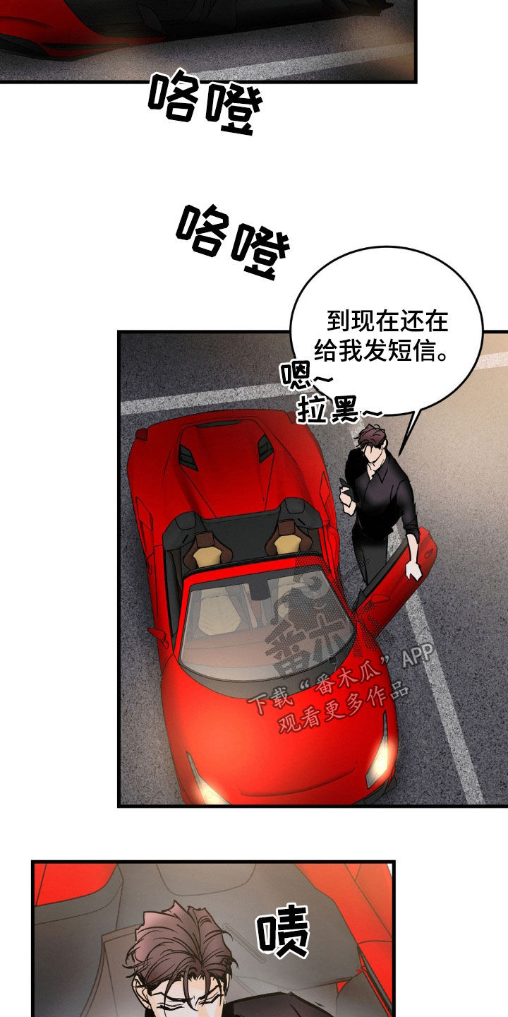 疯狂迷恋漫画,第37话2图