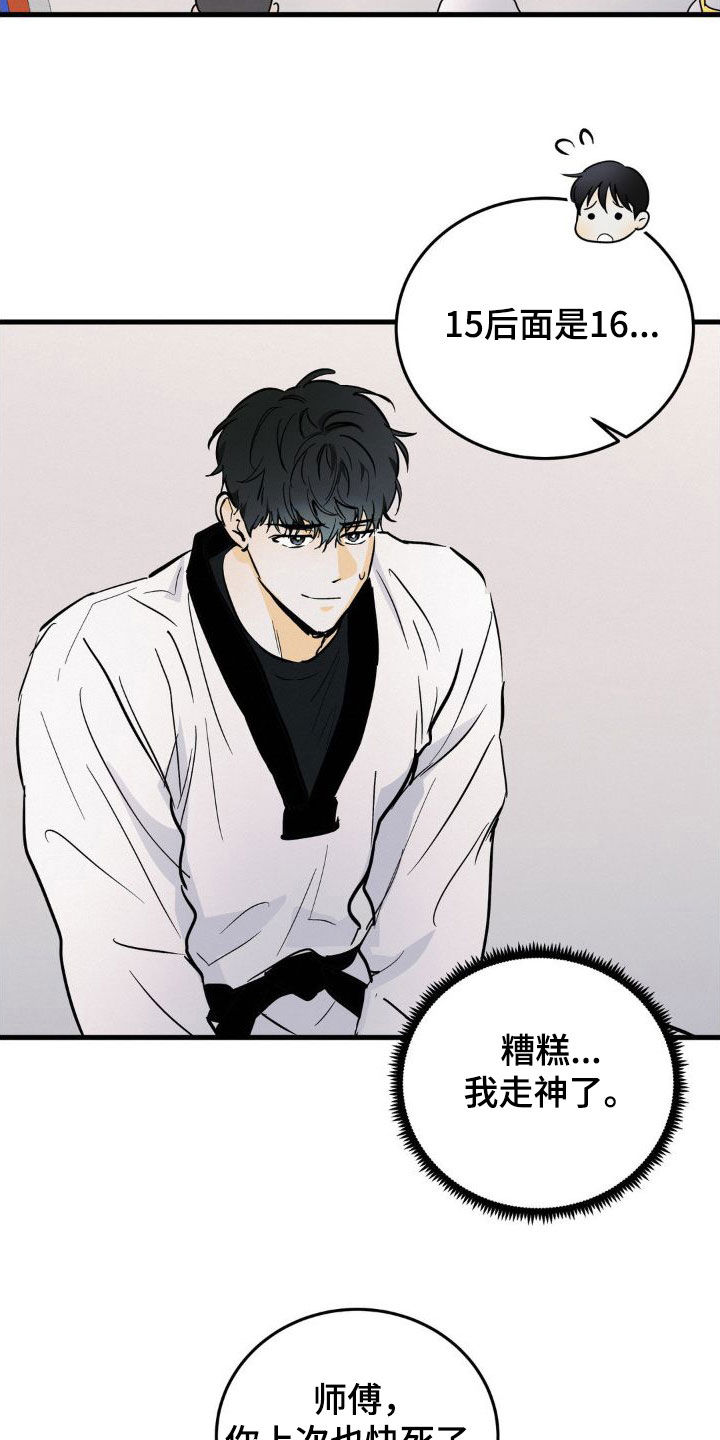 疯狂迷恋漫画,第26话2图