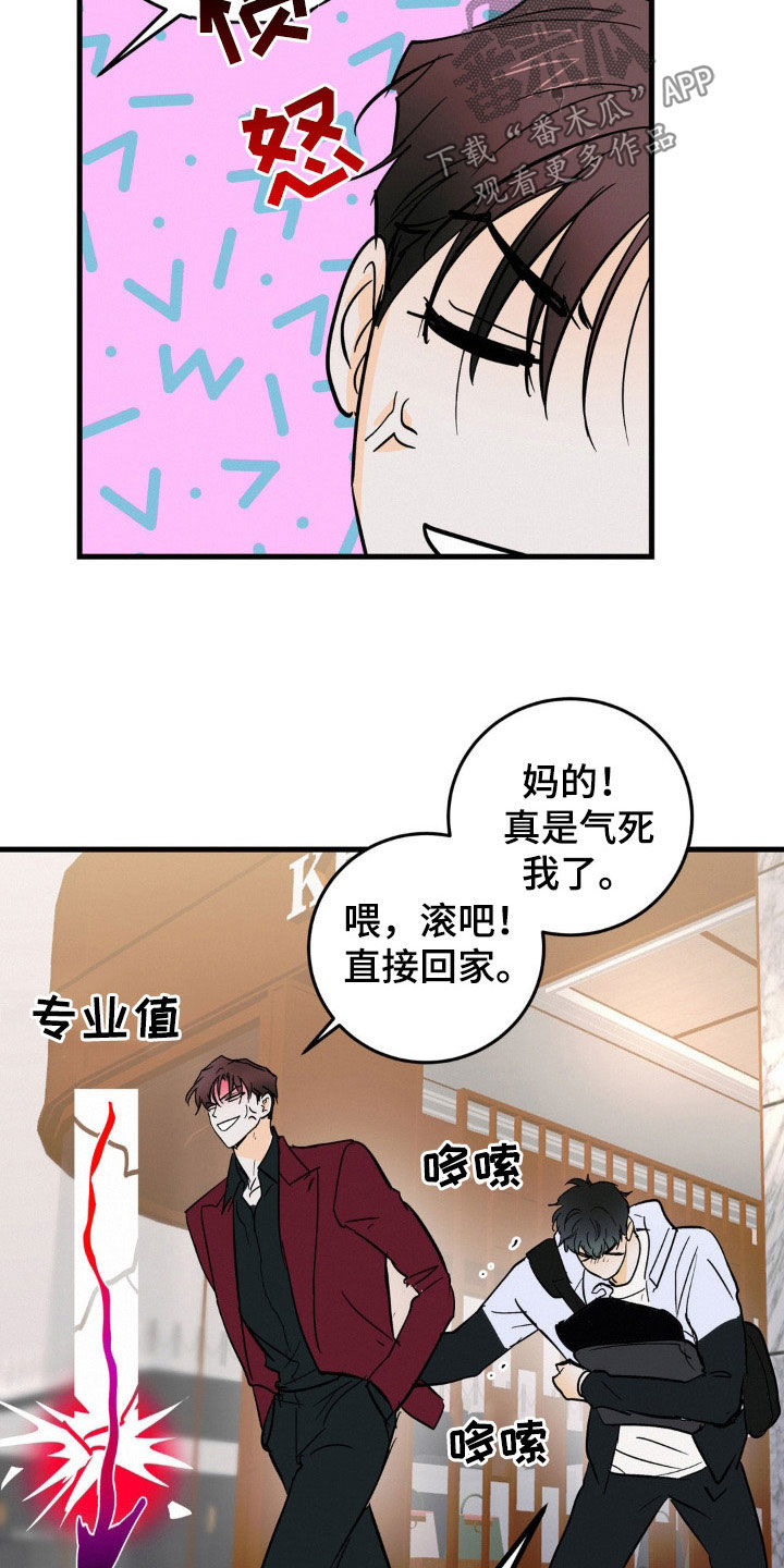 疯狂迷恋漫画,第56话1图
