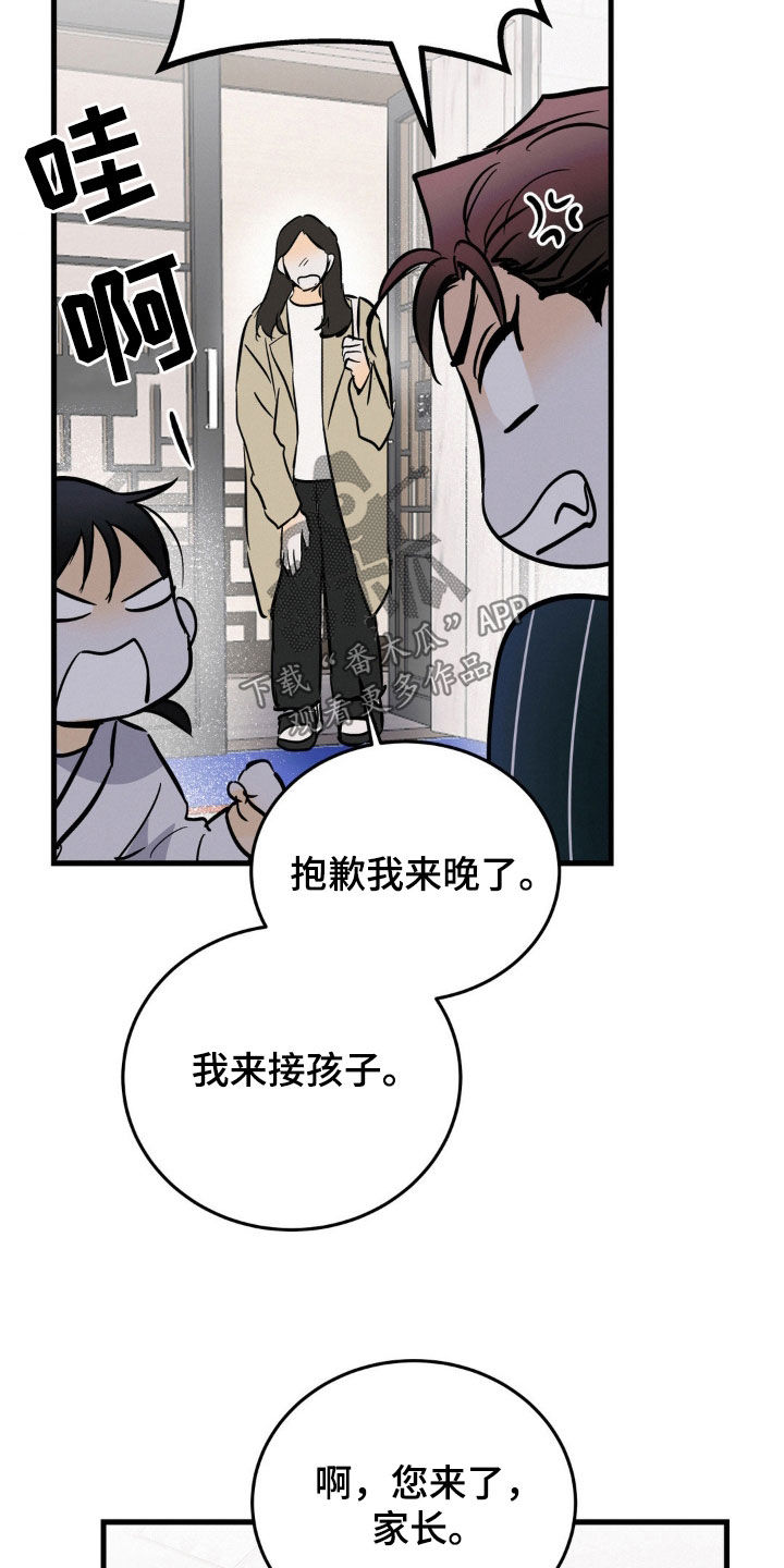 疯狂迷恋漫画,第33话2图
