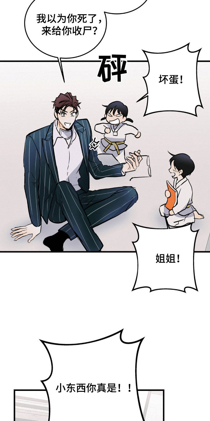 疯狂迷恋漫画,第33话1图