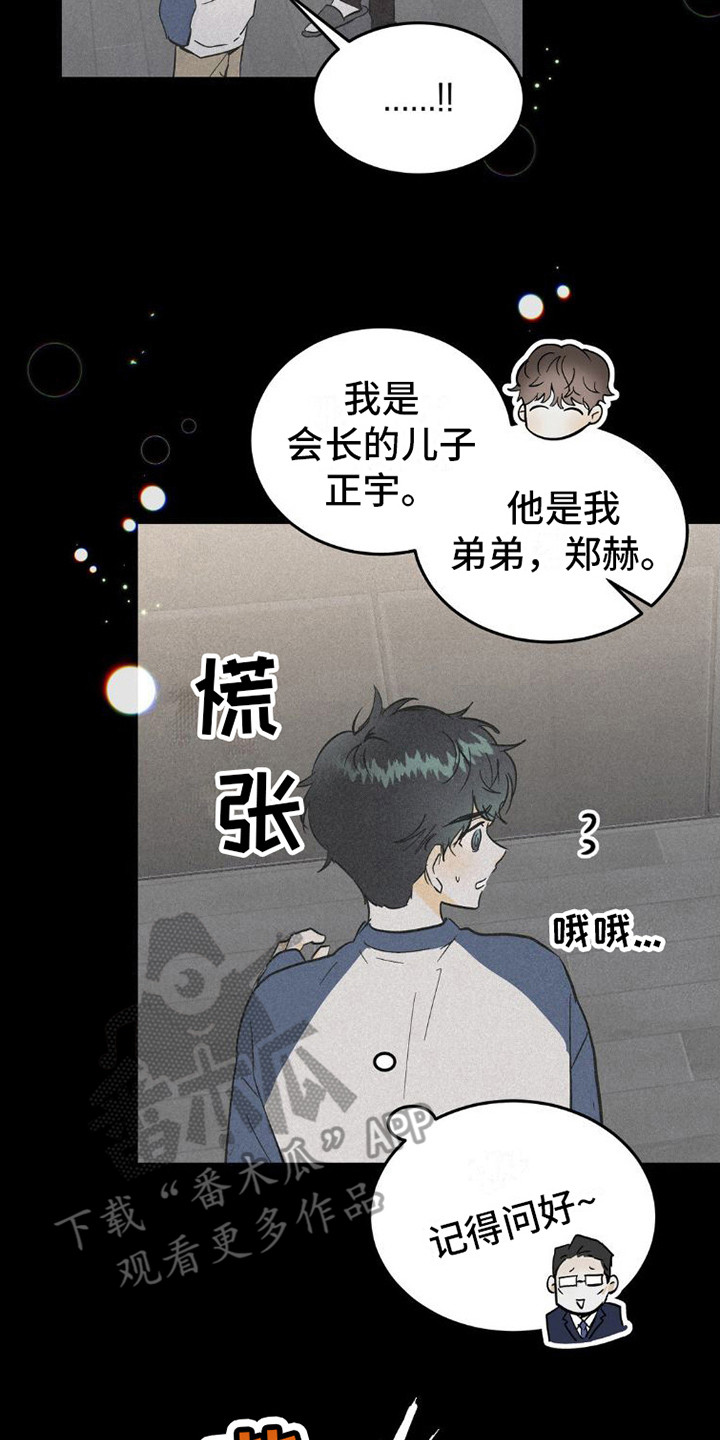 疯狂迷恋漫画,第9话2图