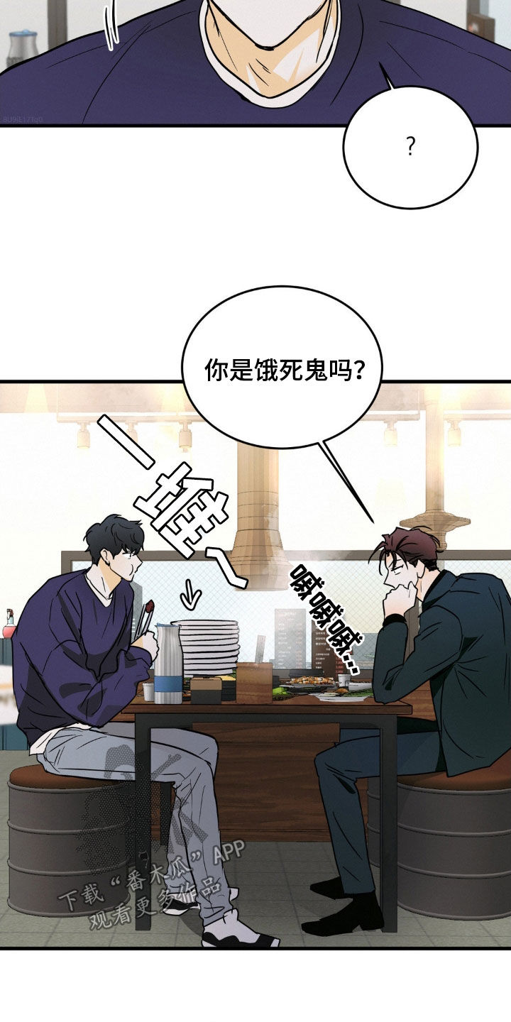 疯狂迷恋漫画,第22话2图