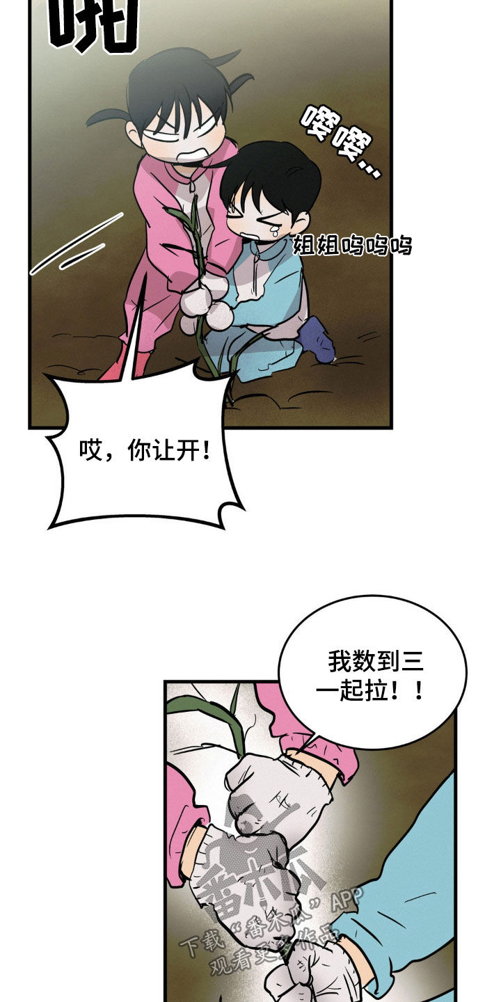 疯狂迷恋漫画,第43话1图