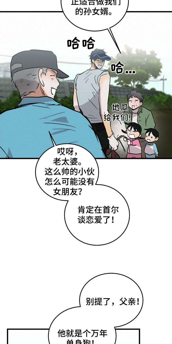 疯狂迷恋漫画,第43话2图