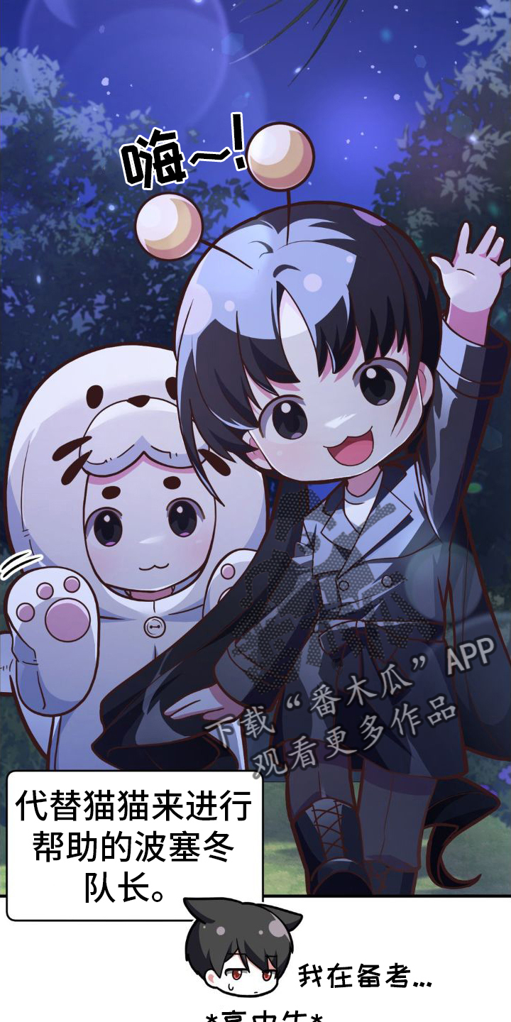 网恋进行时漫画,第24话2图