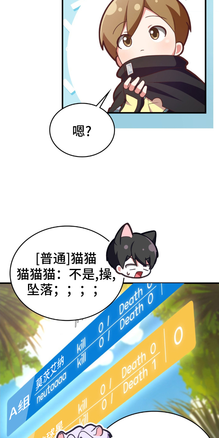 网恋进行时漫画,第51话1图