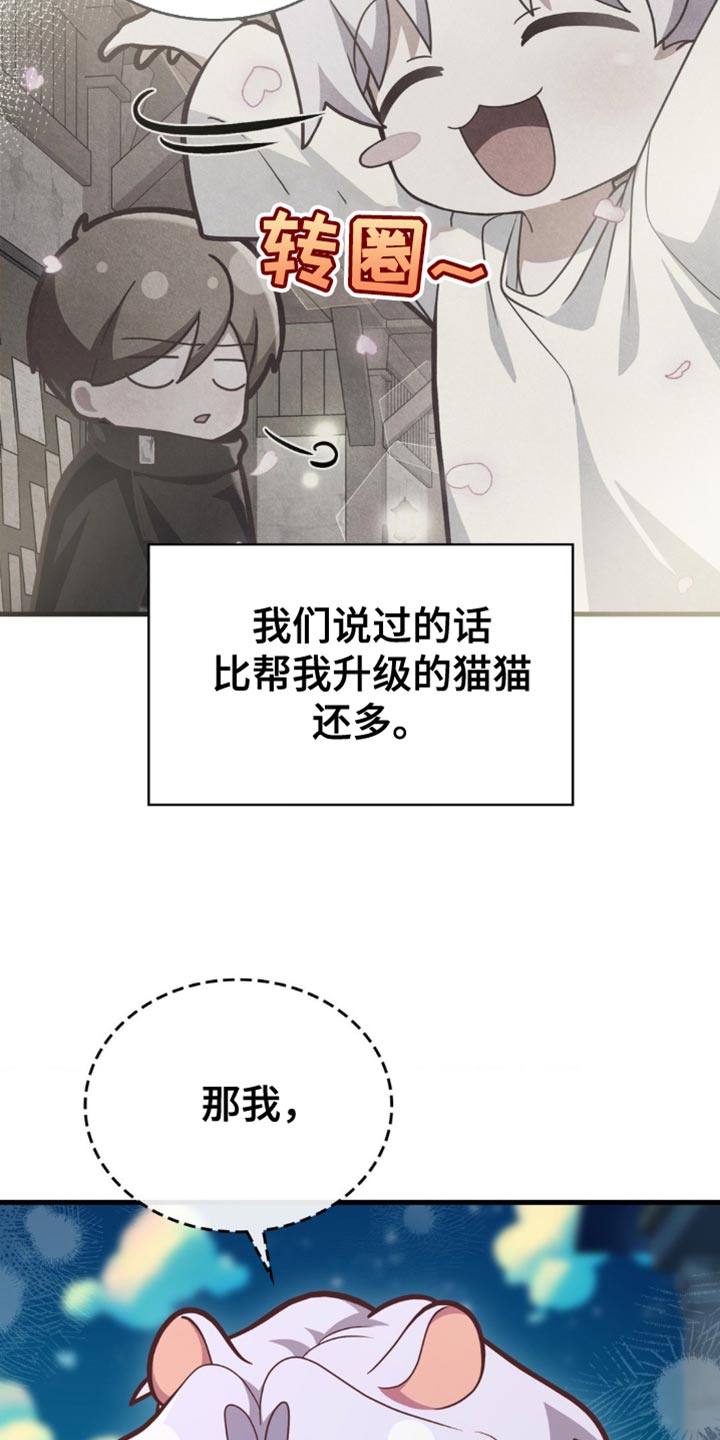 网恋进行时漫画,第89话1图