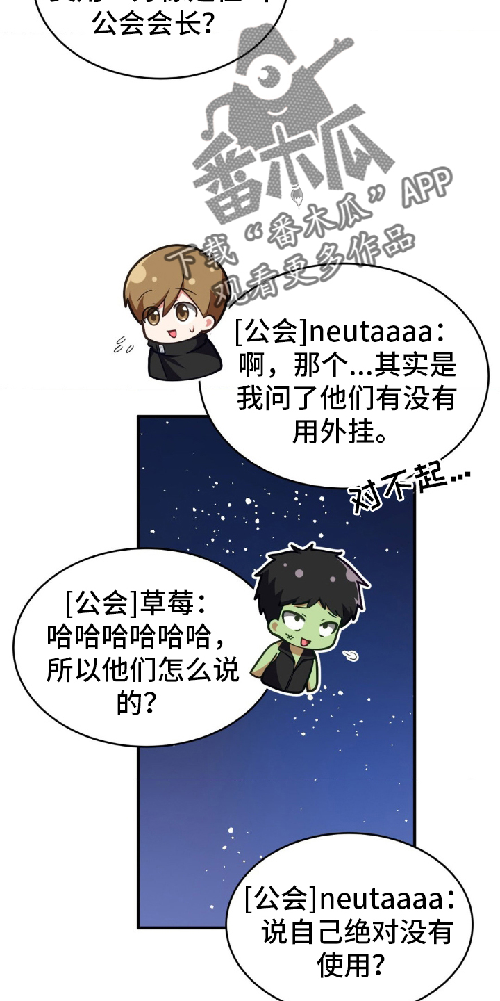 网恋进行时漫画,第29章：抱歉2图