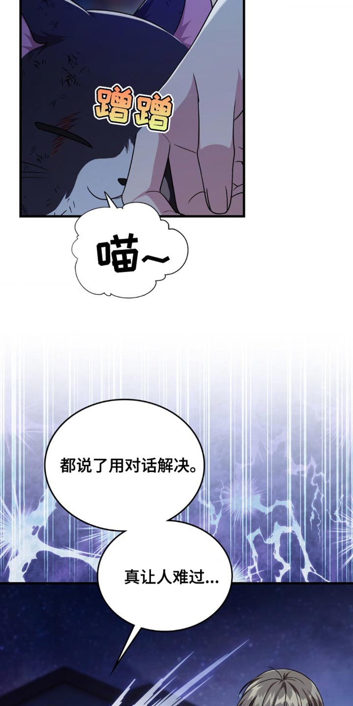 网恋进行时漫画,第109话2图