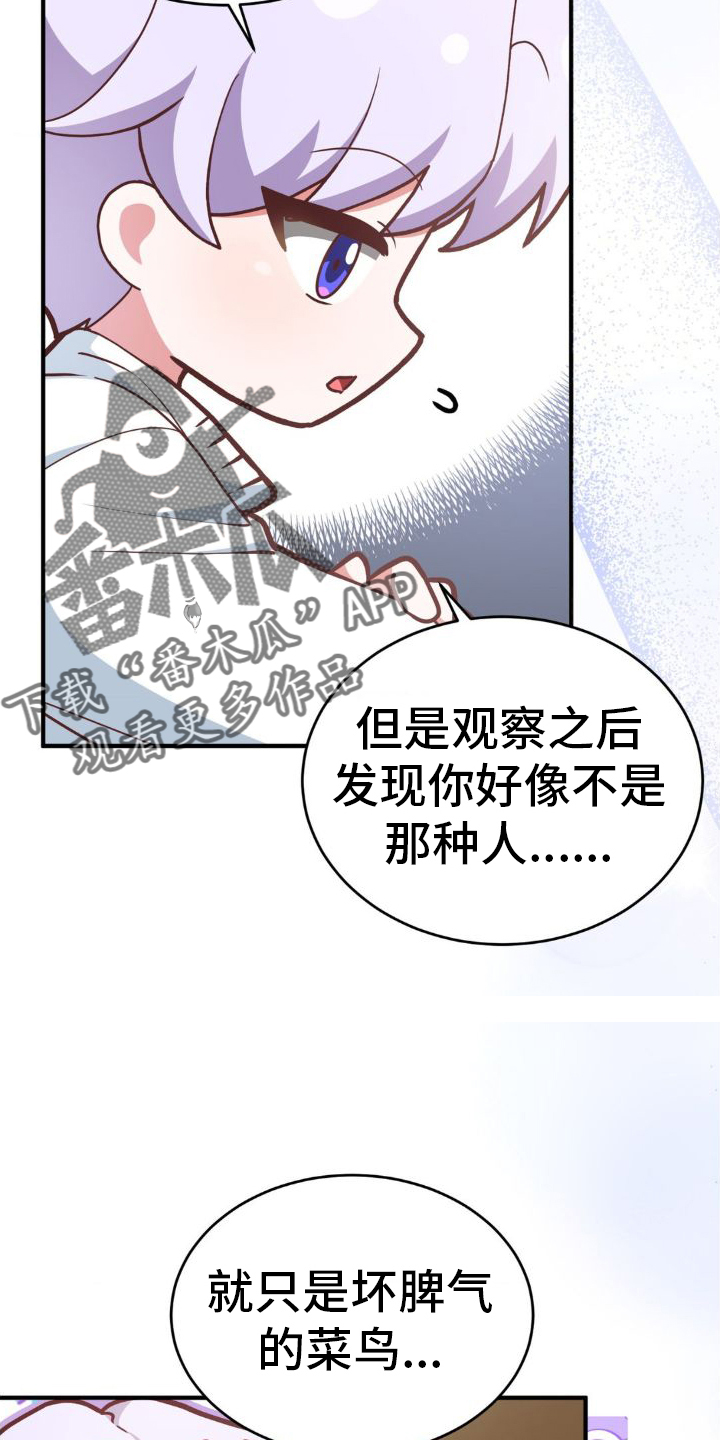 网恋进行时漫画,第24话2图