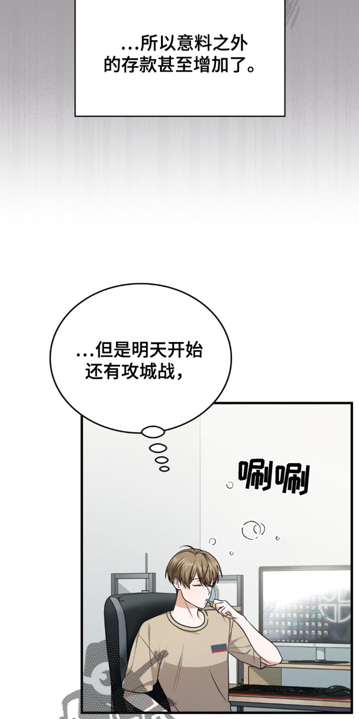 网恋进行时漫画,第82话2图