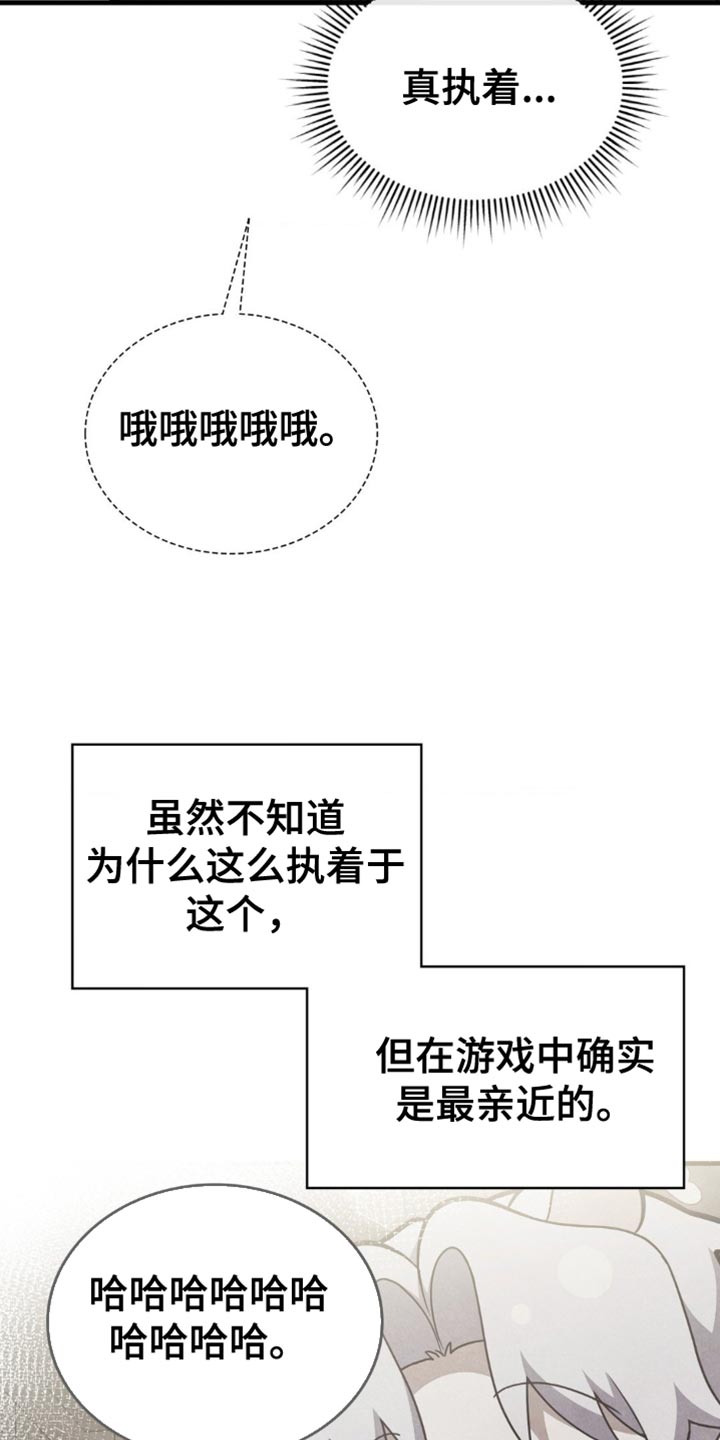 网恋进行时漫画,第89话2图