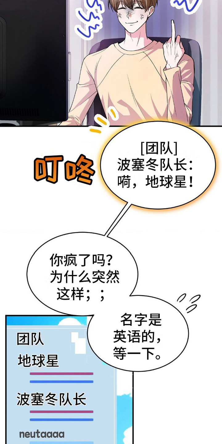 网恋进行时漫画,第6话2图